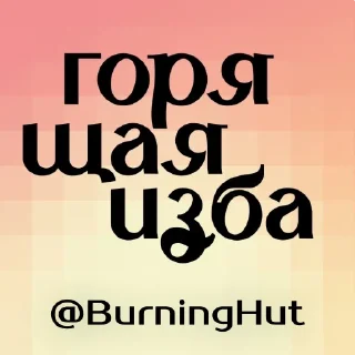 🔥