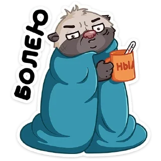 🤒