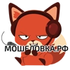 Мошеловка