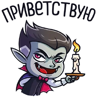 Граф Дракула ::: @st_pack