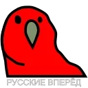 Русские Вперёд