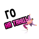 💃