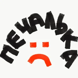 ☹️