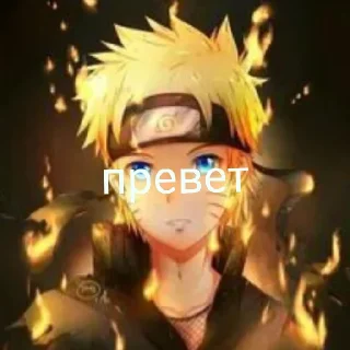 нарут