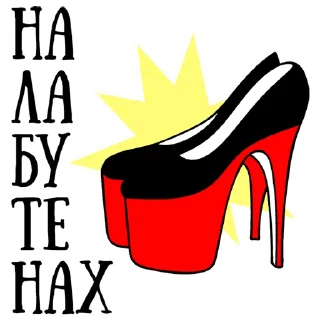 👠