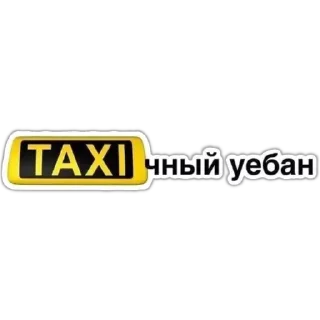 🚕