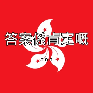 🇭🇰