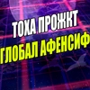 генс0кё глабал афенсив ~ @HK2999