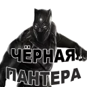 Black Panther @stickersb2b