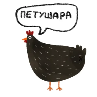 Чёрная курица | @rsvt_art