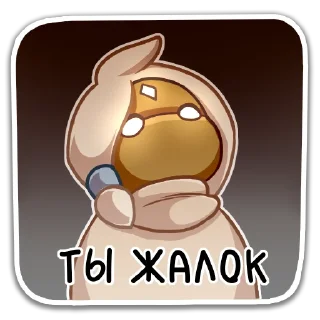 😠
