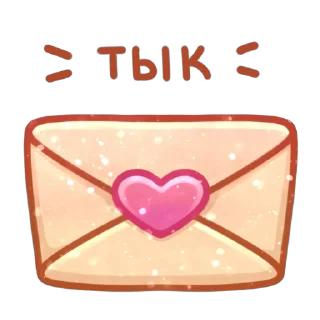 💌