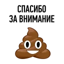 💩