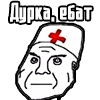 Дурка, ебат