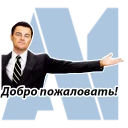 Джордан Белфорт @STICK17