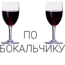 🥂
