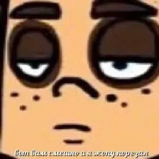 😒