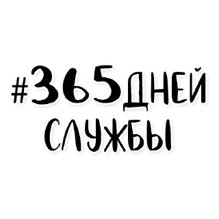 Армия в сердце ♥️