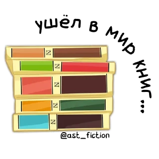 Классики молвят by @ast_fiction