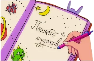 Планета М by @Leni_zz