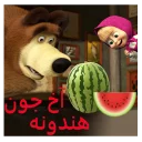 🍉
