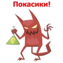 😈