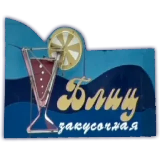 🍸