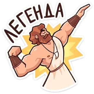 chpic.su • @Premium_Emojis_Telegram | Геракл