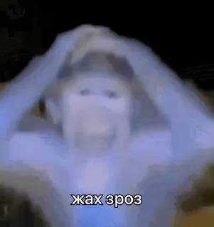 😨