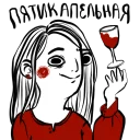 🍷