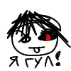 гул