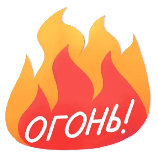 🔥