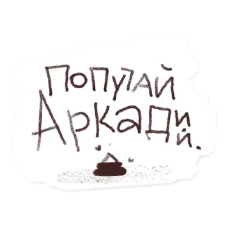 arkadiy @stickersb2b