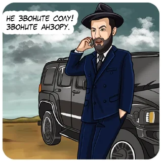 Лучше звоните Анзору