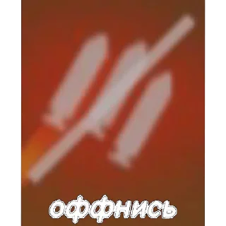 😡