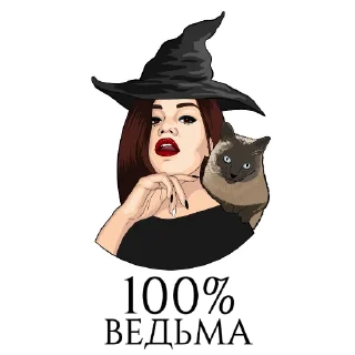 Ведьма на выданье