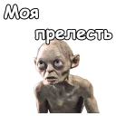 Голрум :: @animesticks