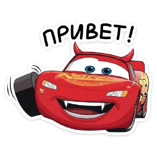 Страшилки с Тачками @TgSticker
