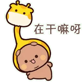 🦒