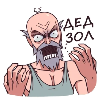 😠