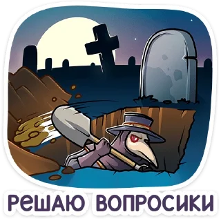⚰️