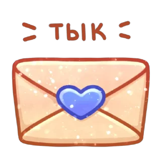 💌
