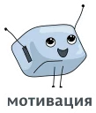 Motivation @stickersb2b