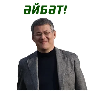 Хабиров