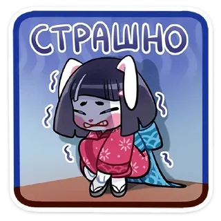 😨