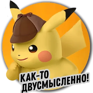😏