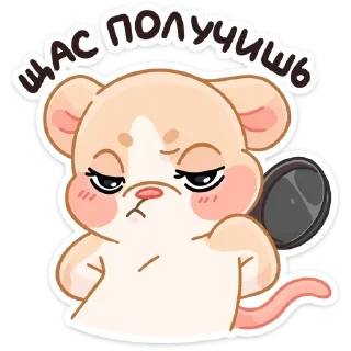 😠