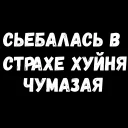 😠