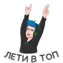 FIVE. Лети в топ! (@tgsticker)
