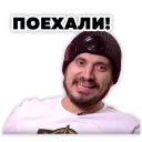 Паша Техник @Stickerssuck